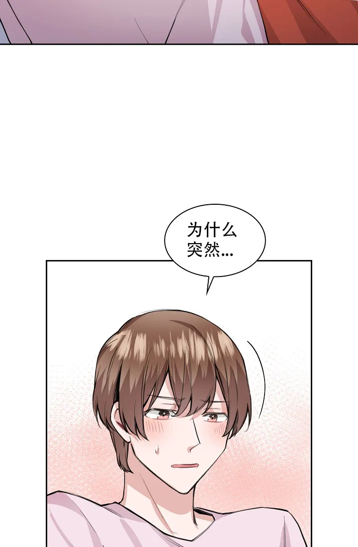 《桃爱盒》第31话 第24页