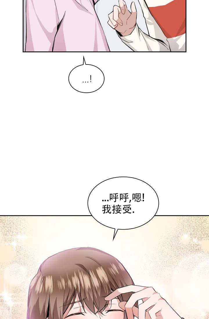 《桃爱盒》第31话 第34页