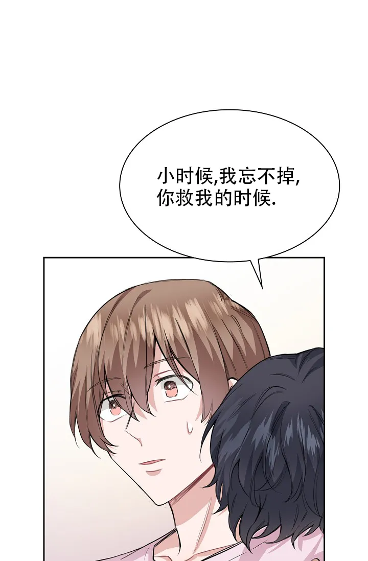 《桃爱盒》第31话 第14页