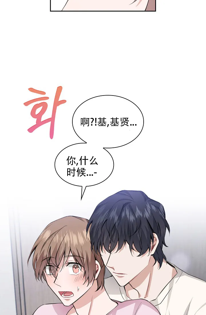 《桃爱盒》第31话 第10页