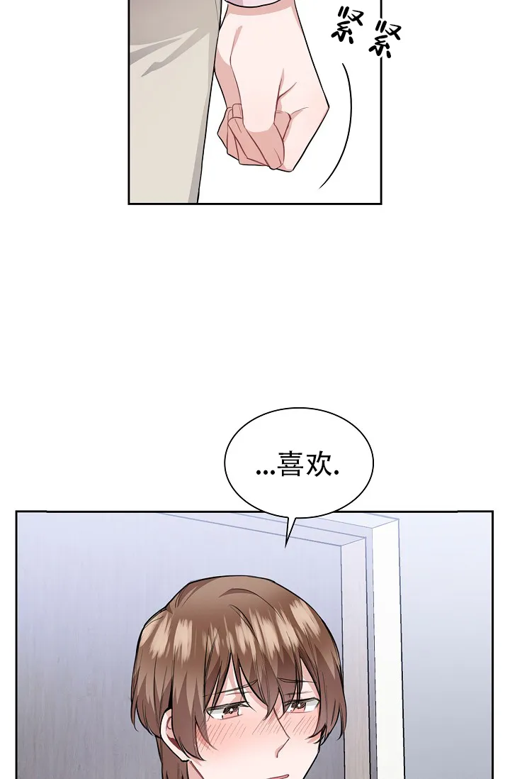 《桃爱盒》第31话 第29页