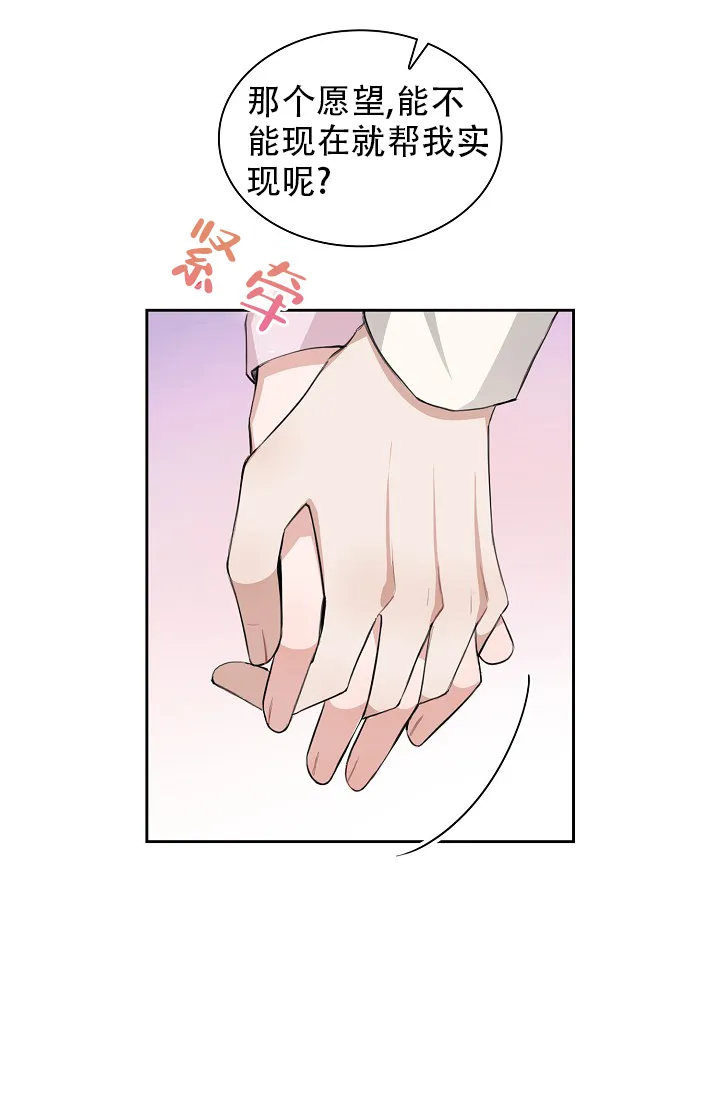 《桃爱盒》第31话 第22页