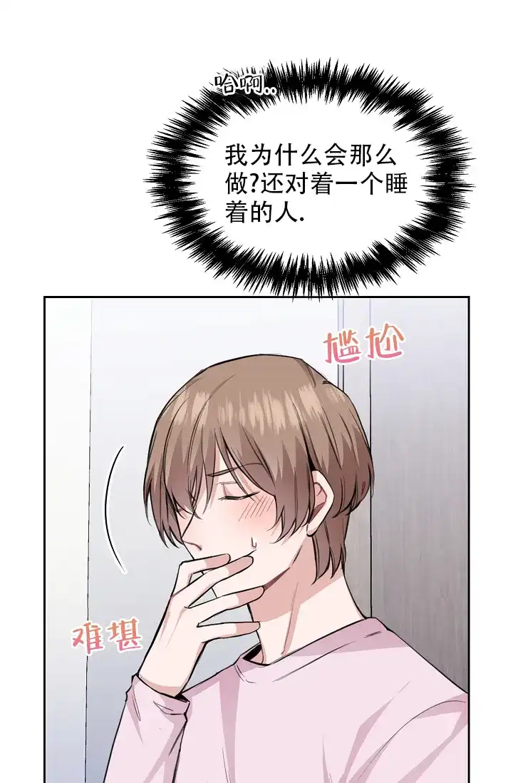 《桃爱盒》第31话 第8页