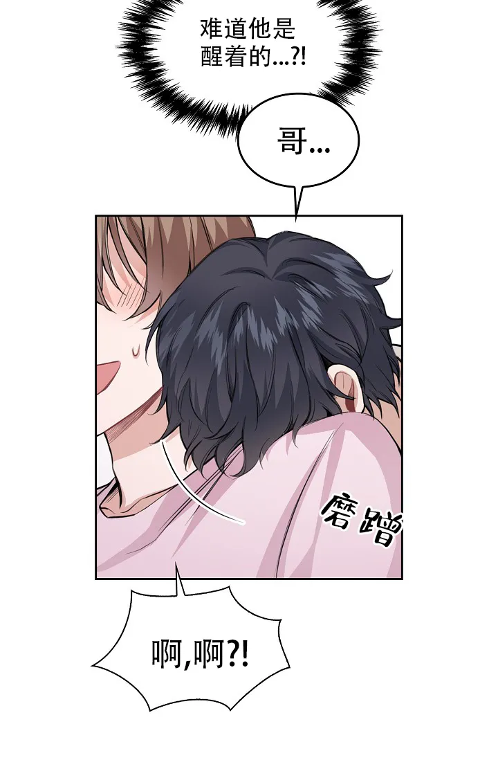 《桃爱盒》第31话 第13页