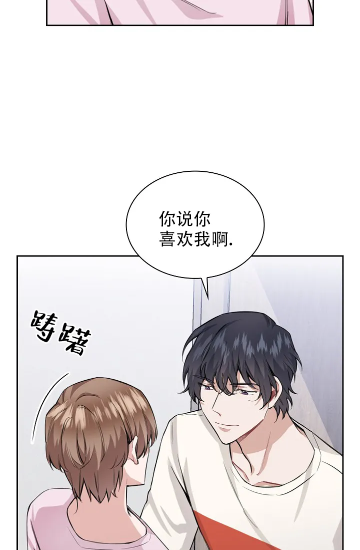 《桃爱盒》第31话 第25页