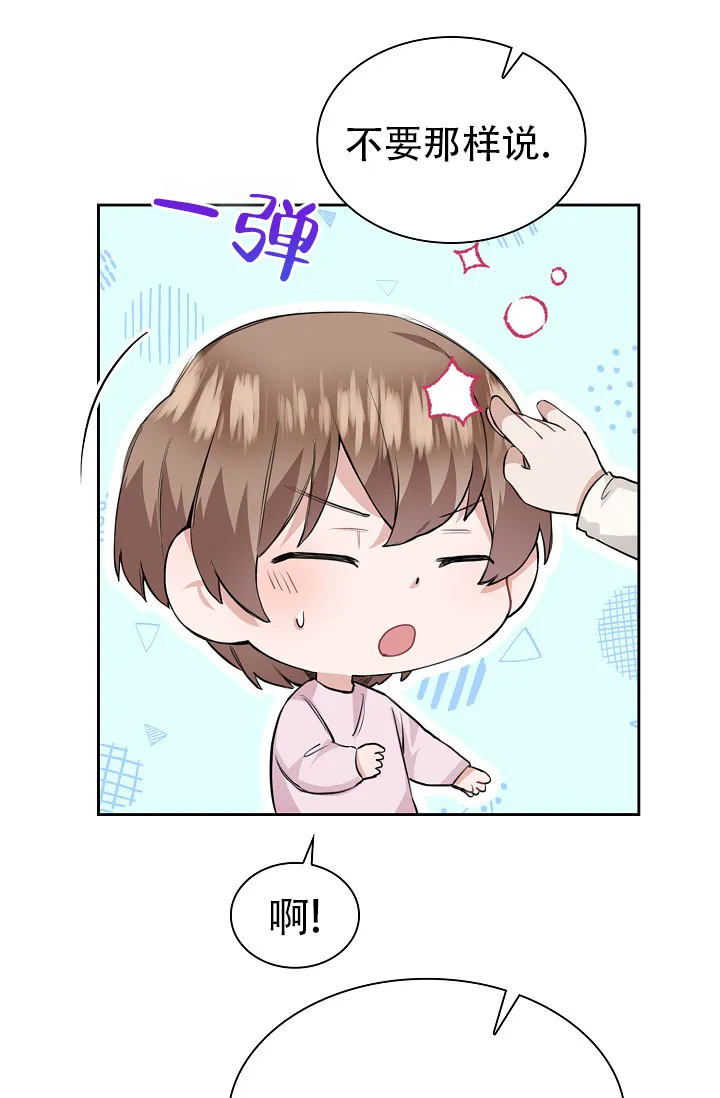 《桃爱盒》第31话 第32页