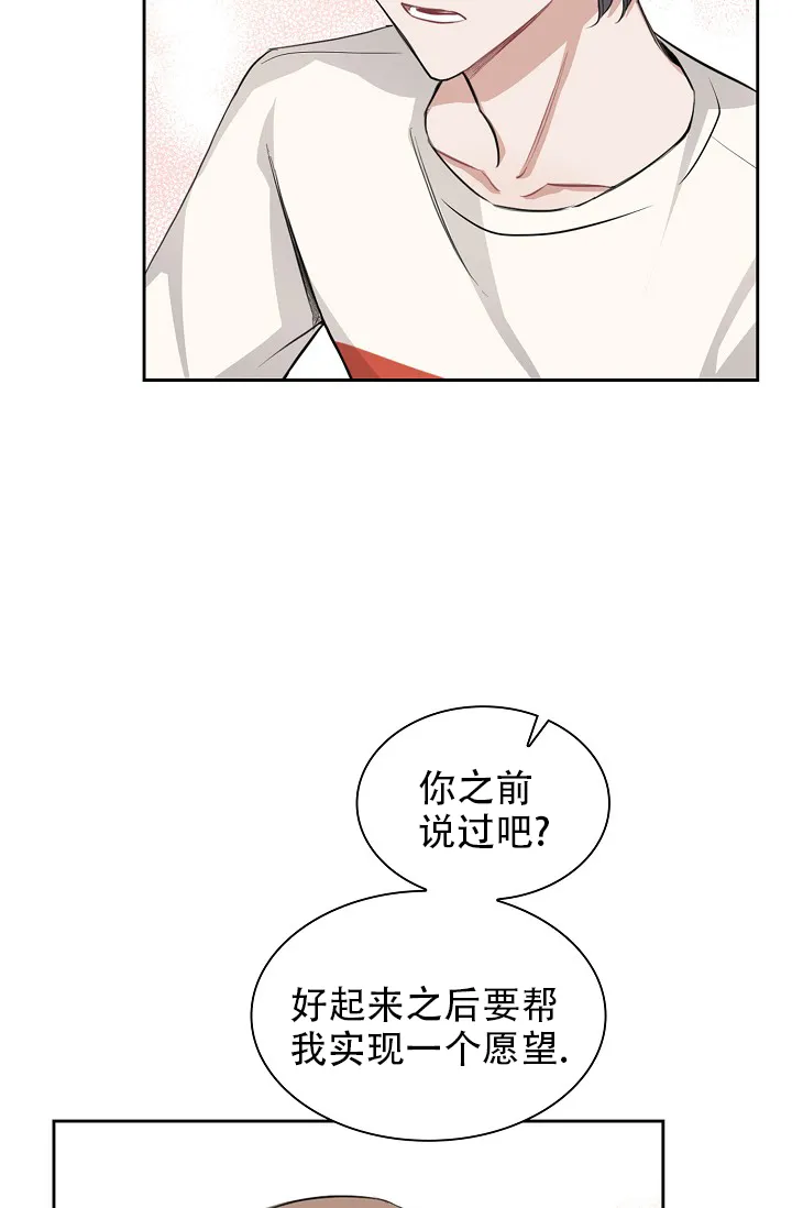 《桃爱盒》第31话 第20页
