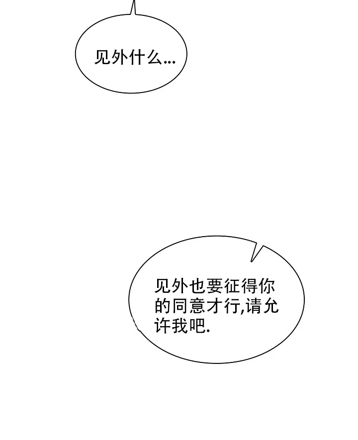 《桃爱盒》第32话 第12页
