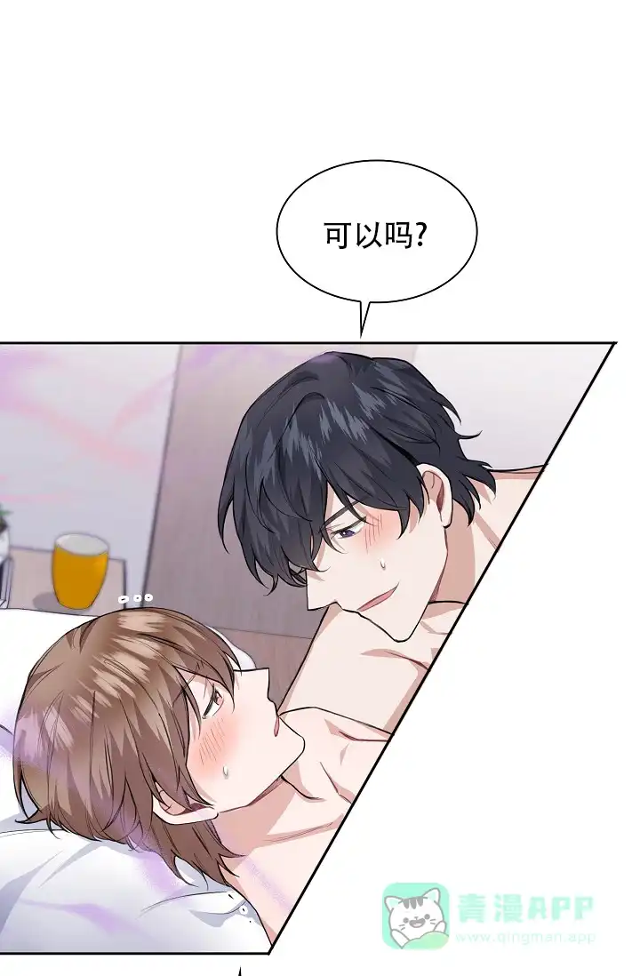 《桃爱盒》第32话 第11页