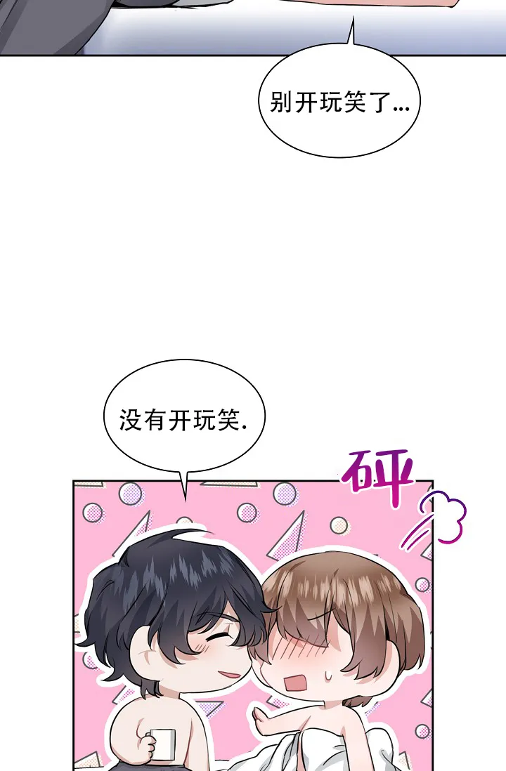 《桃爱盒》第33话 第4页