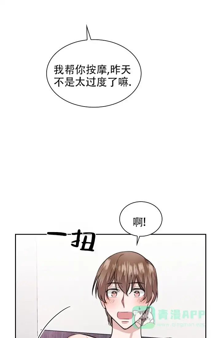 《桃爱盒》第33话 第11页