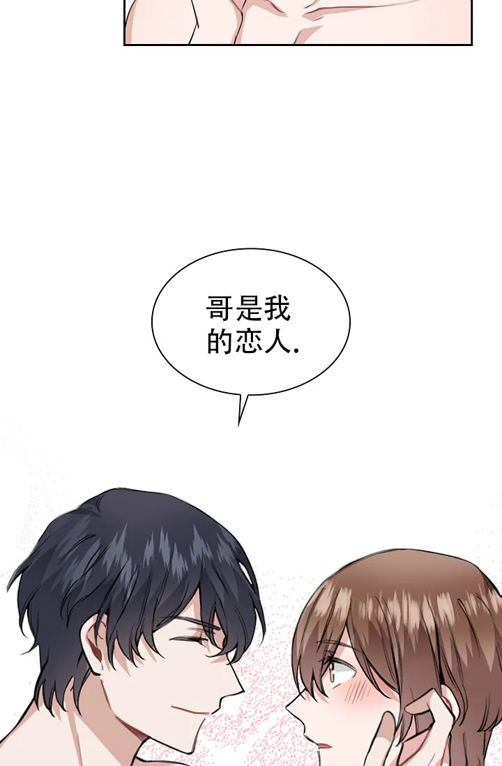 《桃爱盒》第33话 第7页