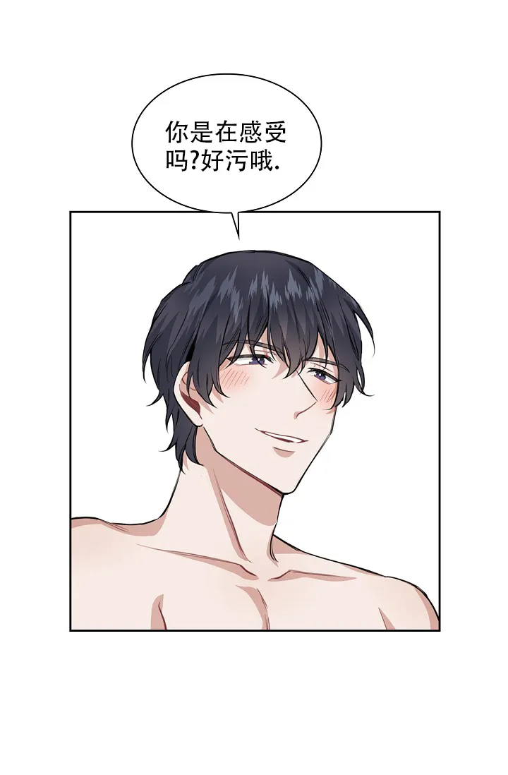 《桃爱盒》第33话 第14页
