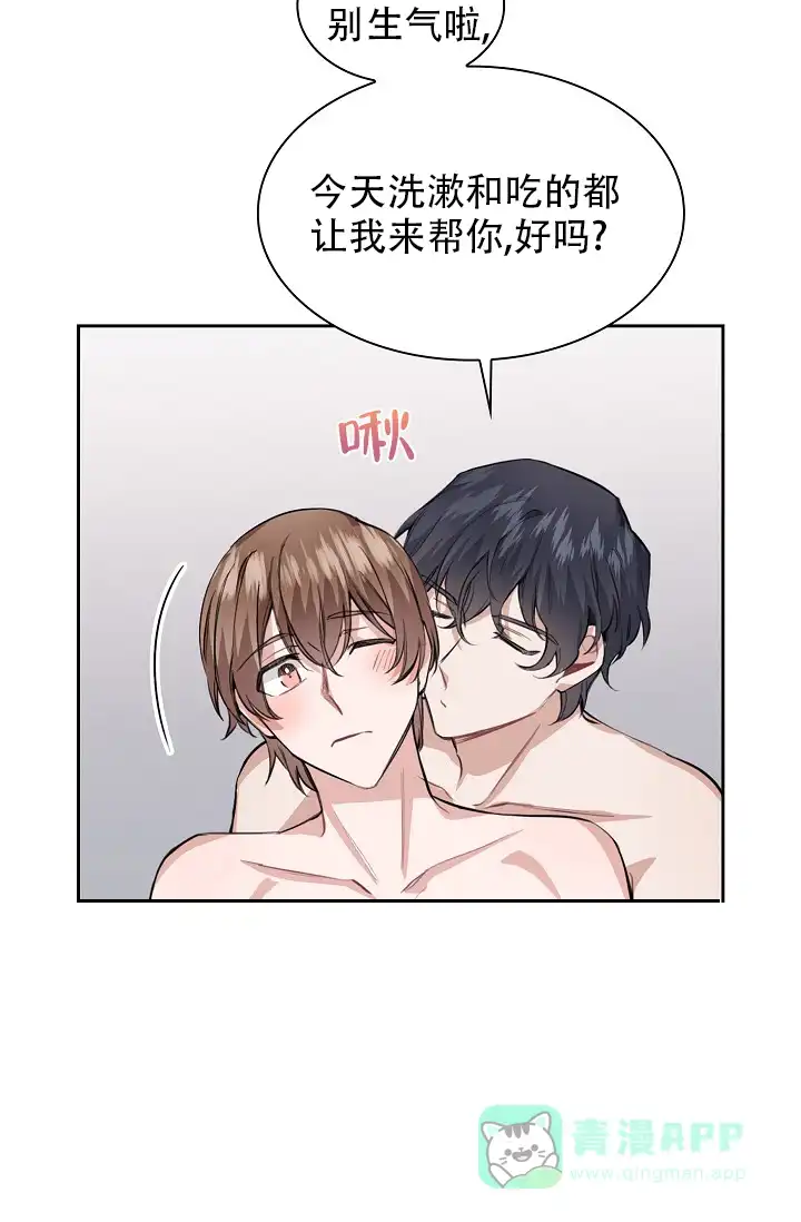 《桃爱盒》第34话 第6页