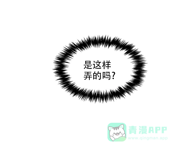 《桃爱盒》第34话 第21页