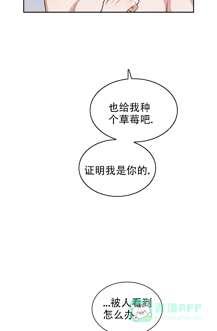 《桃爱盒》第34话 第16页