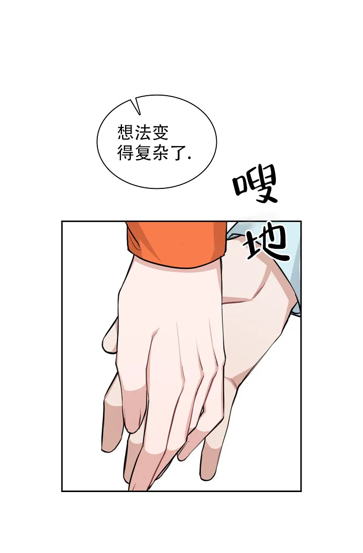 《桃爱盒》第35话 第25页