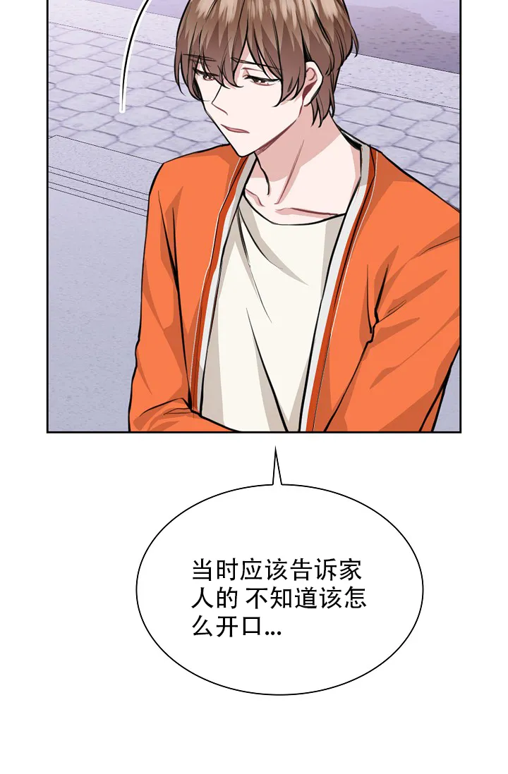 《桃爱盒》第35话 第24页