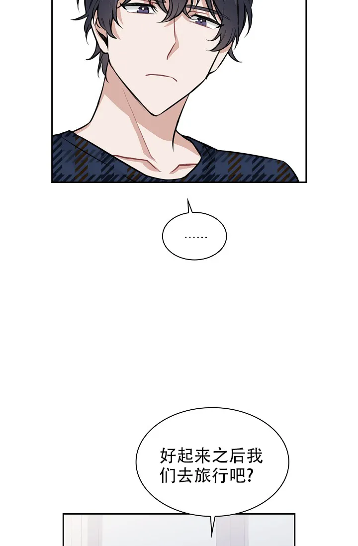 《桃爱盒》第35话 第9页