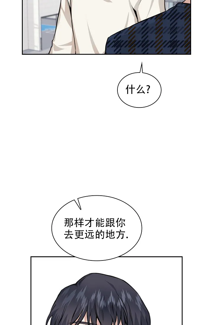 《桃爱盒》第35话 第8页