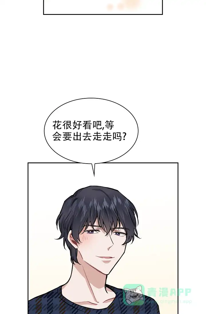 《桃爱盒》第35话 第6页