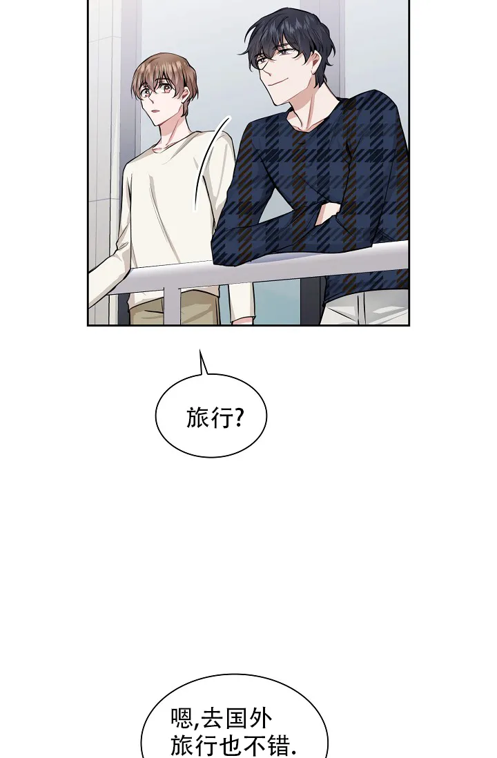 《桃爱盒》第35话 第10页
