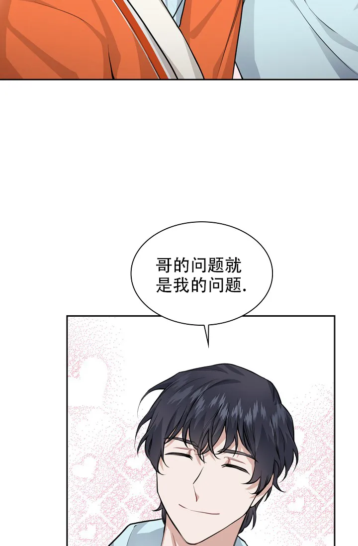 《桃爱盒》第35话 第27页