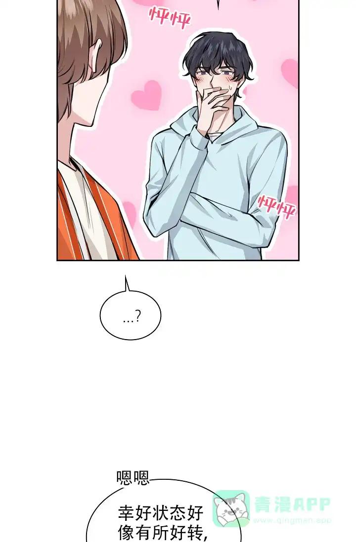 《桃爱盒》第35话 第21页