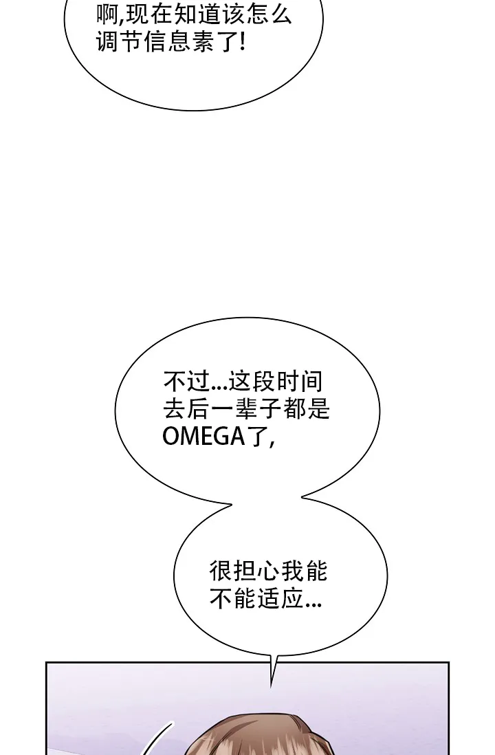 《桃爱盒》第35话 第23页