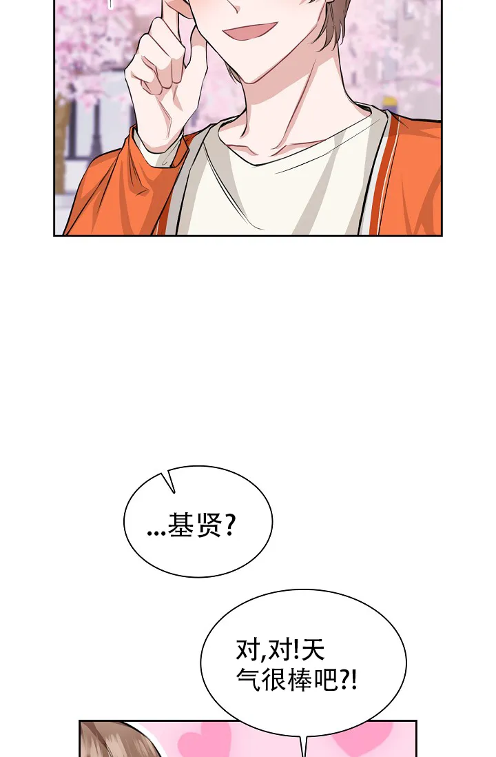 《桃爱盒》第35话 第20页