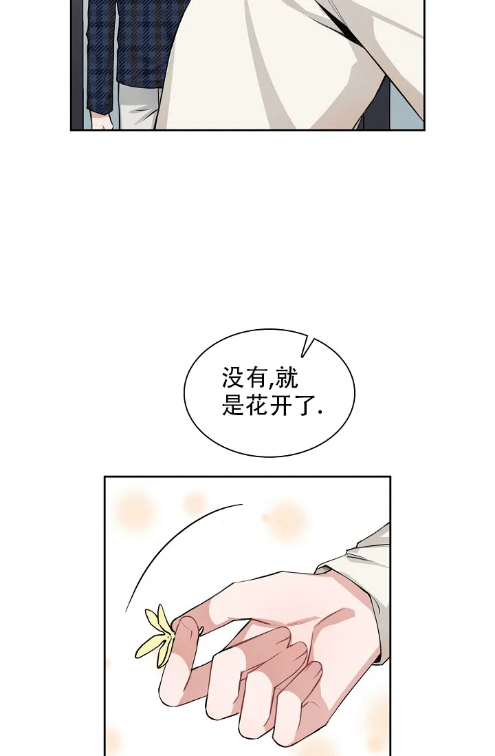 《桃爱盒》第35话 第5页