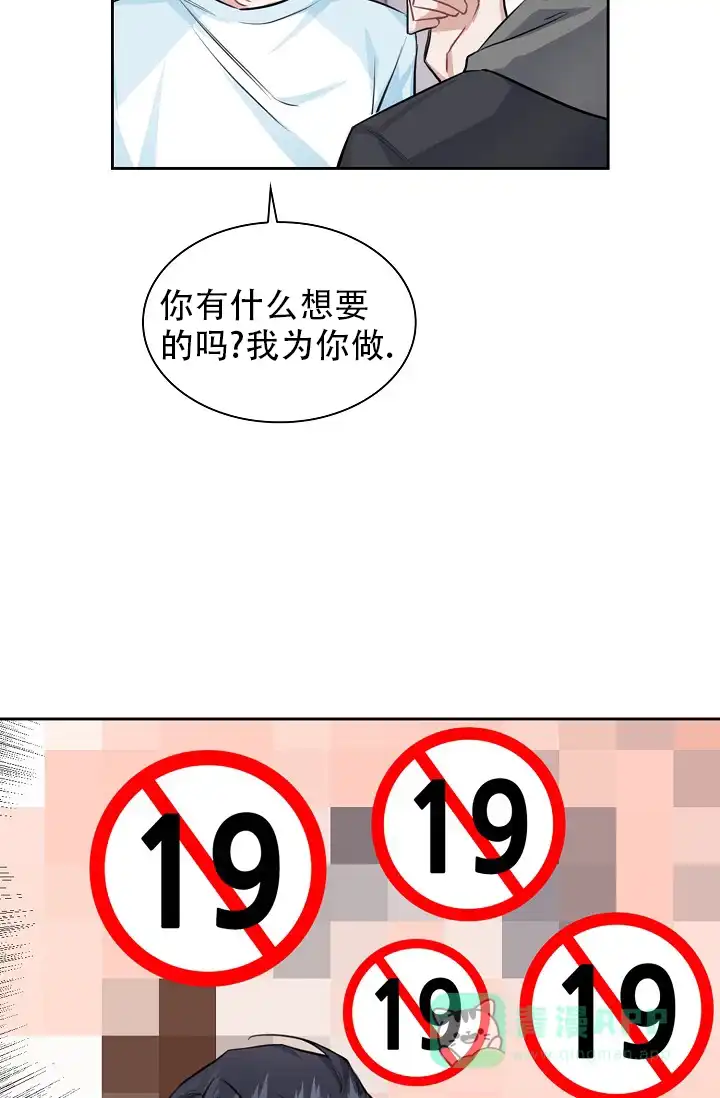 《桃爱盒》第36话 第26页