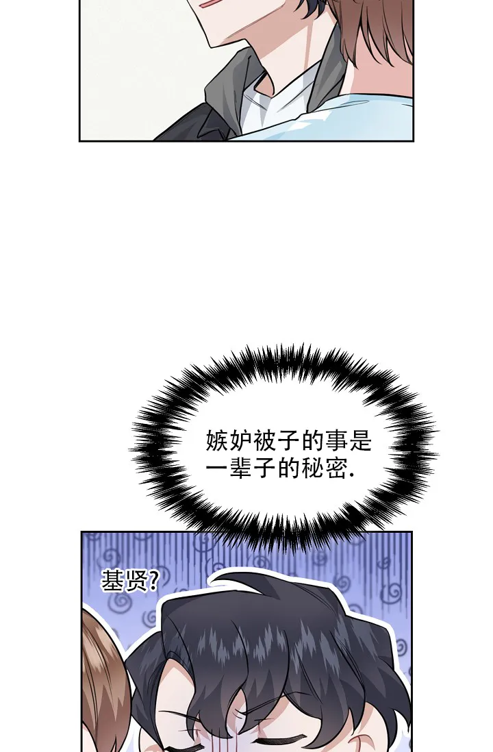 《桃爱盒》第36话 第24页