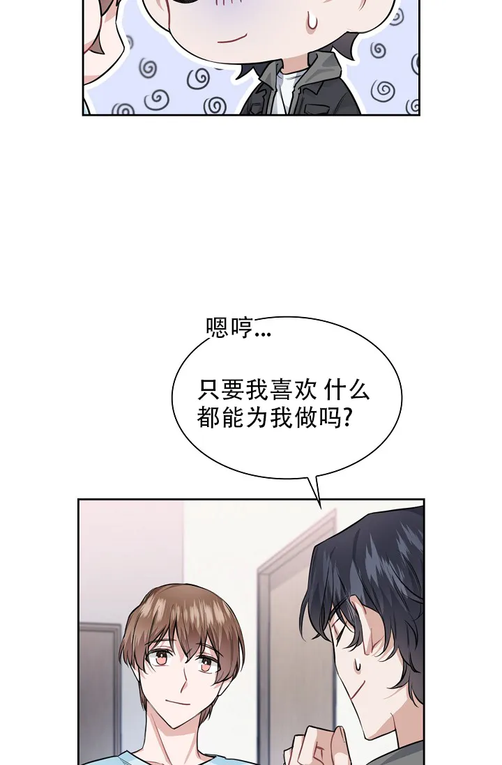 《桃爱盒》第36话 第25页