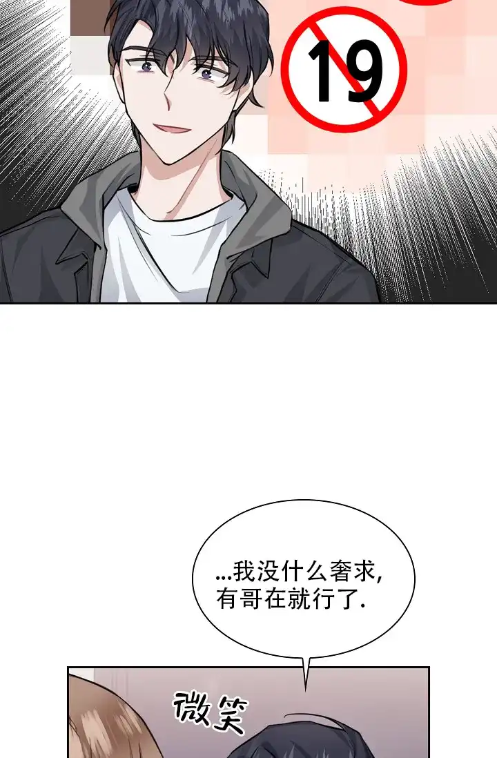 《桃爱盒》第36话 第27页