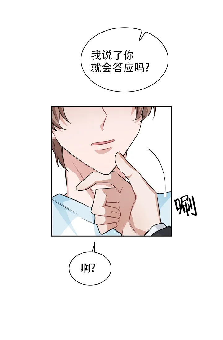 《桃爱盒》第36话 第30页