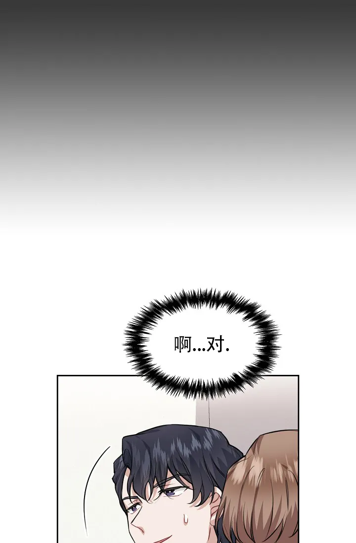 《桃爱盒》第36话 第23页