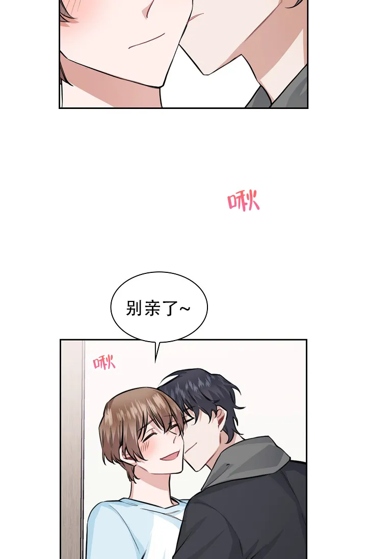 《桃爱盒》第36话 第33页