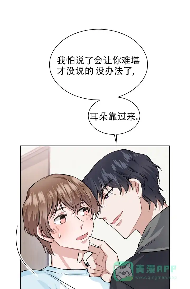 《桃爱盒》第36话 第31页