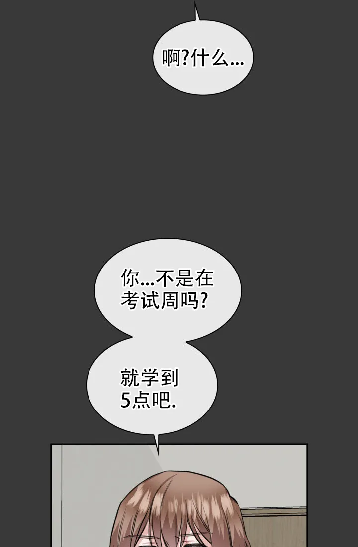 《桃爱盒》第37话 第4页