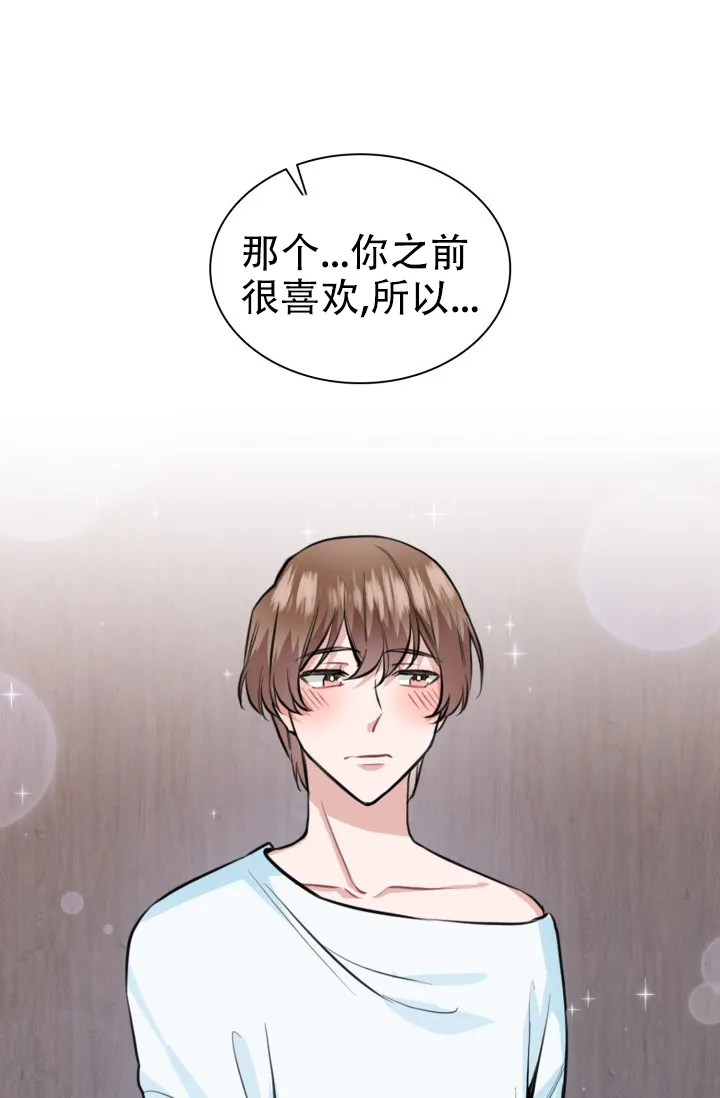 《桃爱盒》第37话 第9页