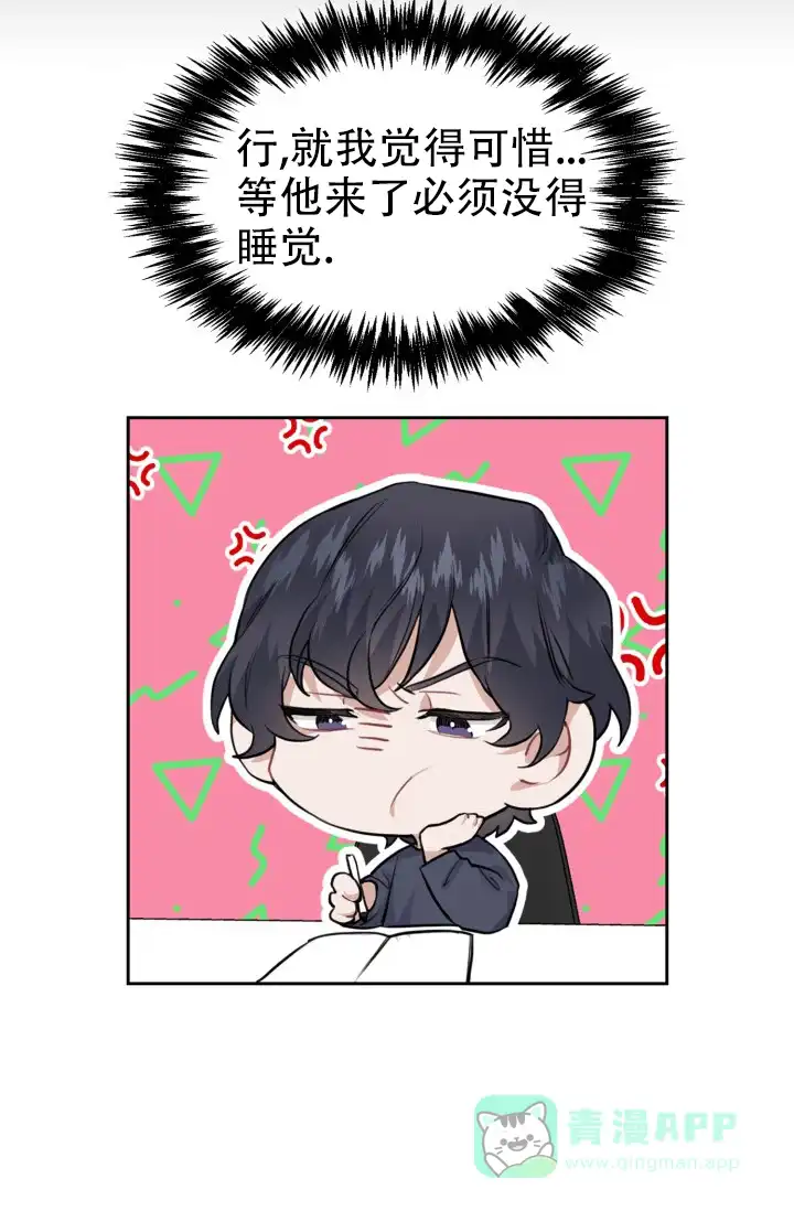 《桃爱盒》第37话 第6页