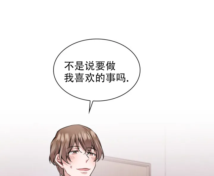 《桃爱盒》第37话 第34页