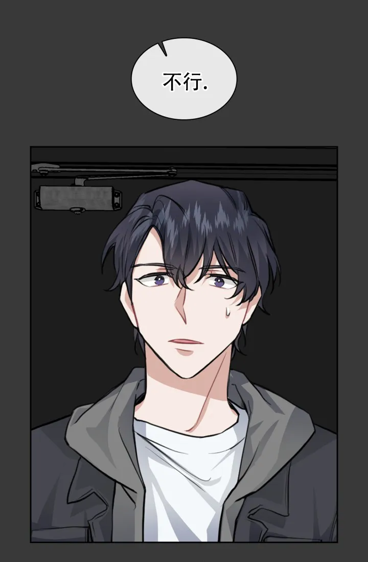 《桃爱盒》第37话 第3页
