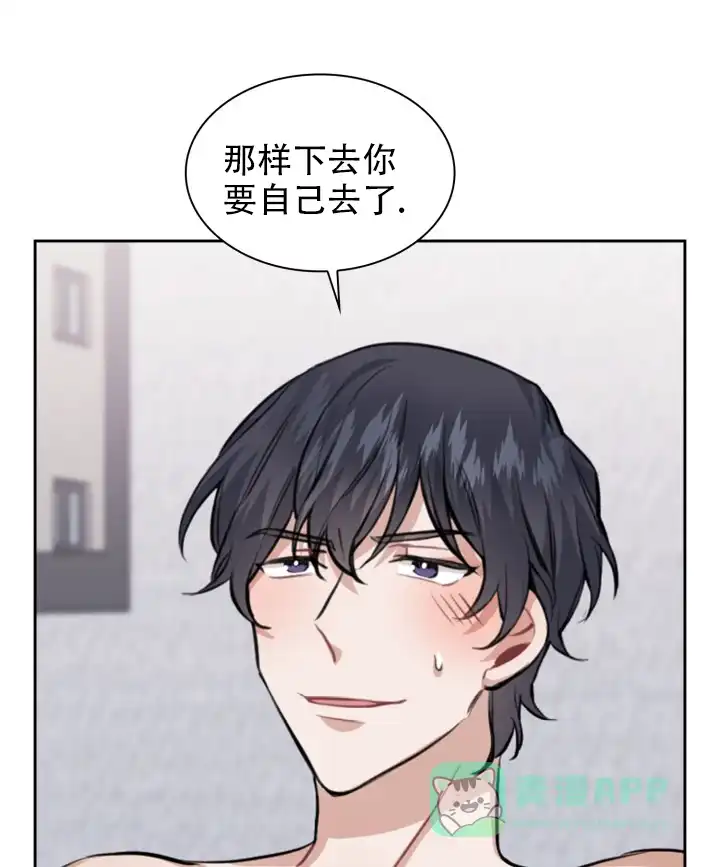 《桃爱盒》第38话 第11页