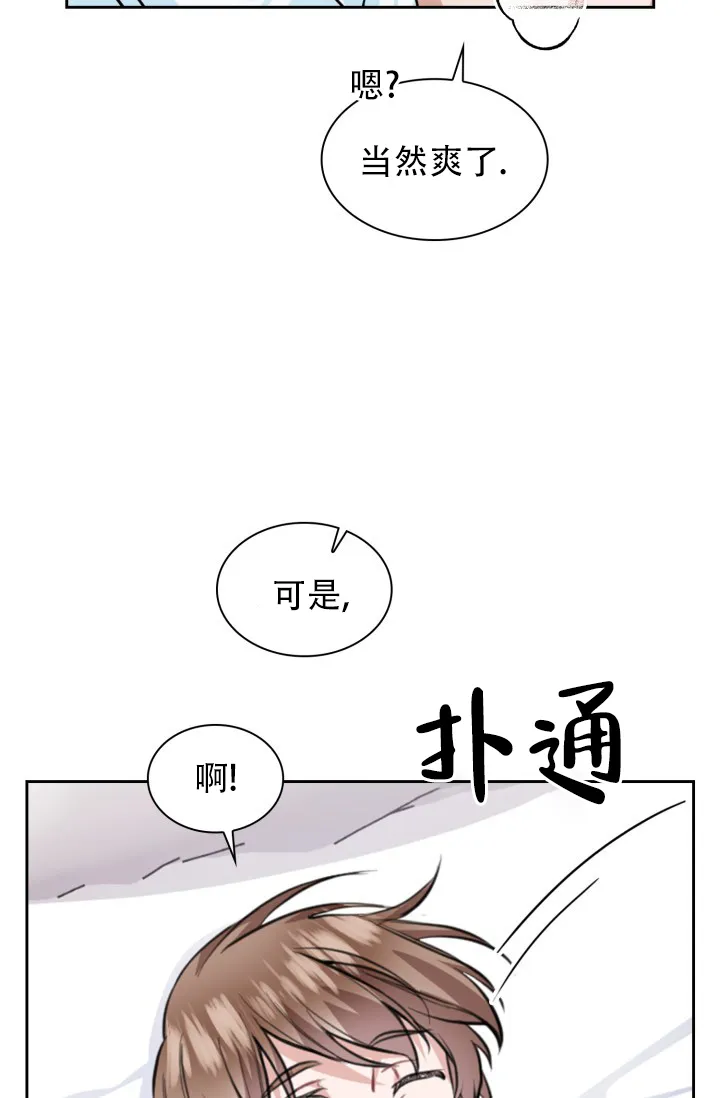 《桃爱盒》第38话 第15页