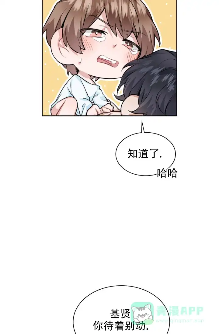 《桃爱盒》第38话 第6页