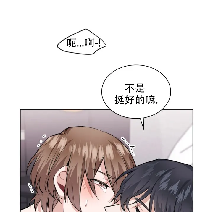 《桃爱盒》第38话 第4页