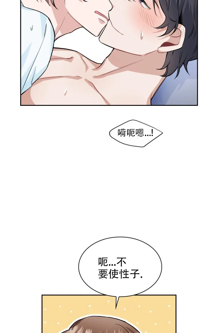 《桃爱盒》第38话 第5页