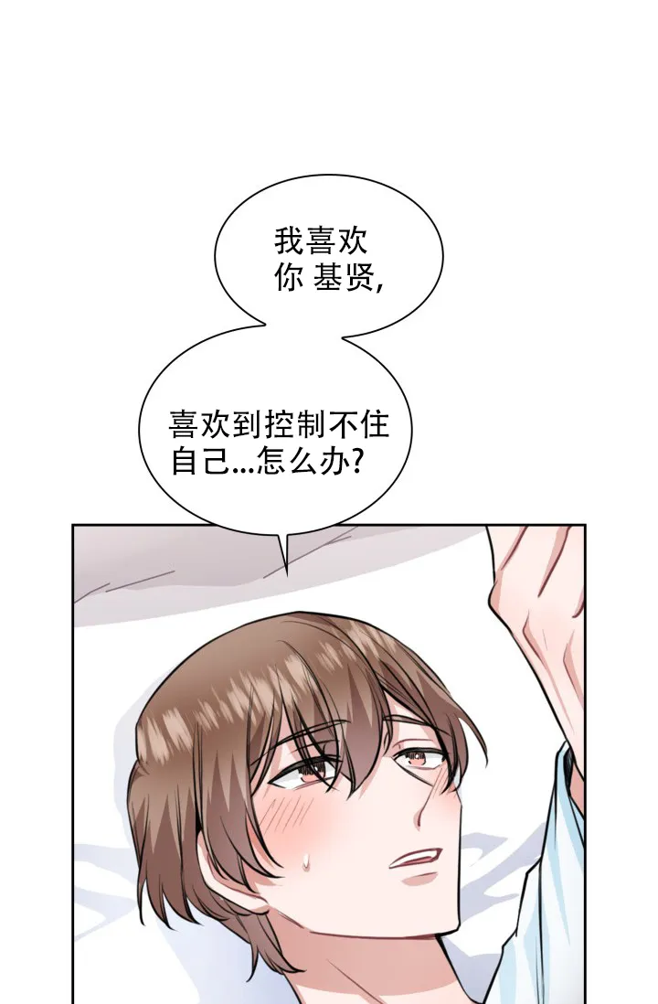 《桃爱盒》第38话 第27页
